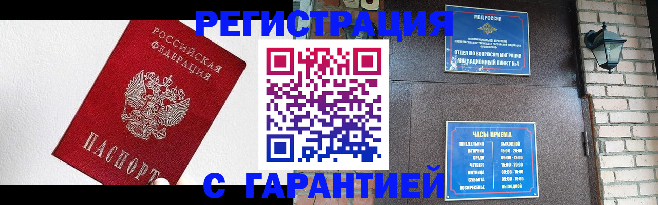 прописка для работы в Торопеце