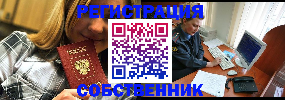 временная регистрация собственник в Торопеце